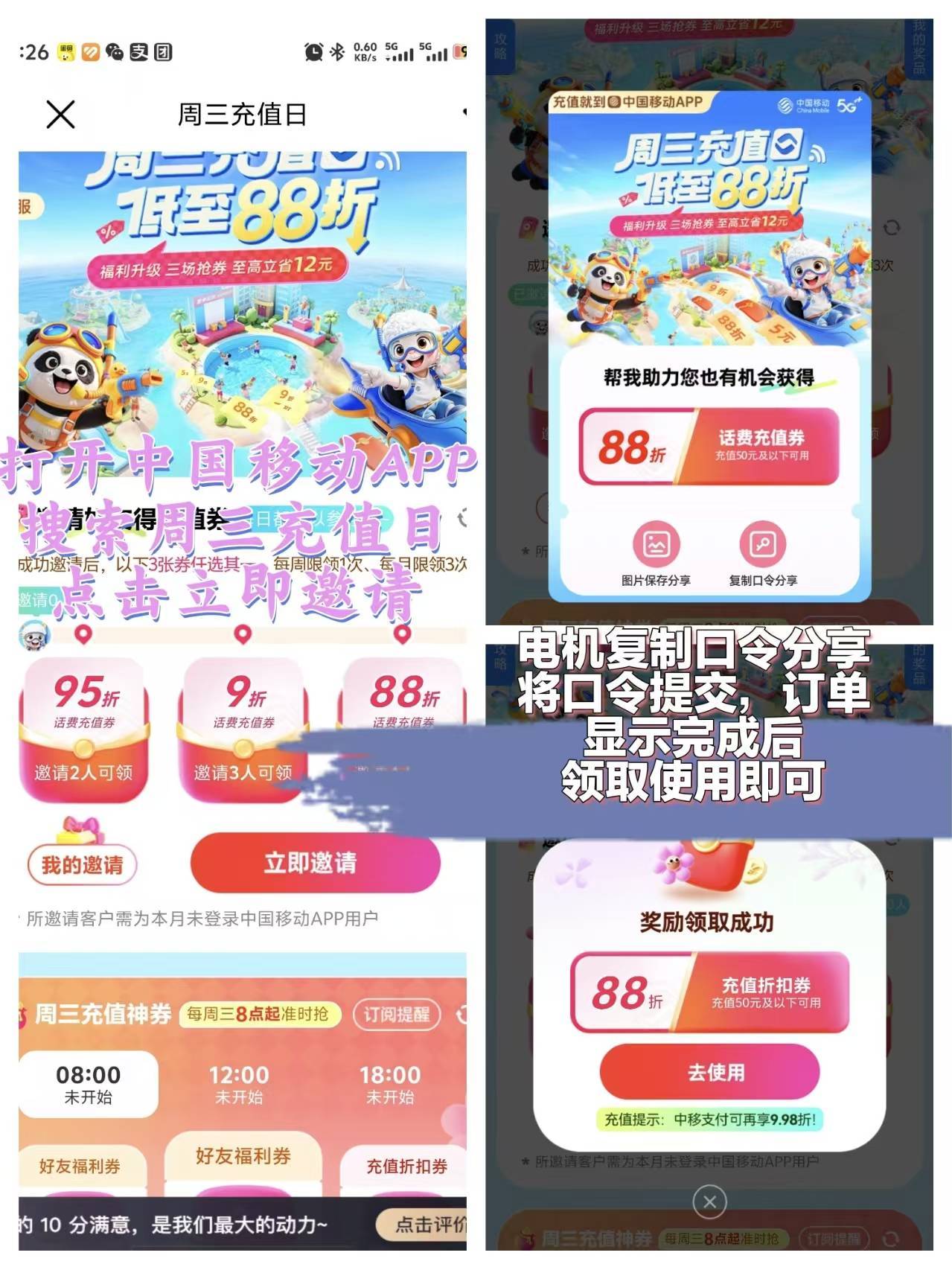 秒单-移动话费8折券满50可用全天自动秒到提交口令请看说明